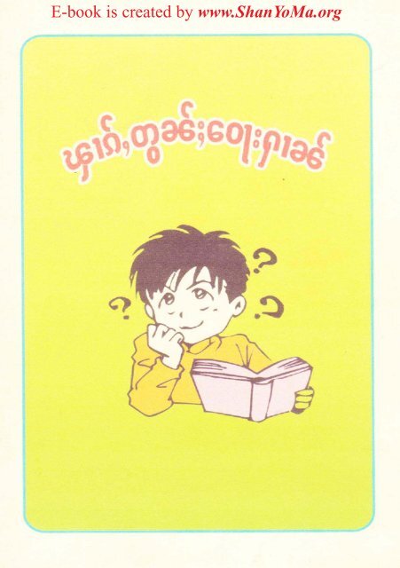 Shan Myanmar Words Dictionary Khamkoo