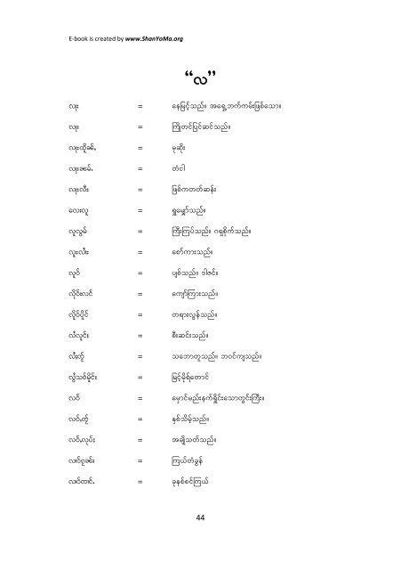 Shan-Myanmar Words Dictionary - Khamkoo