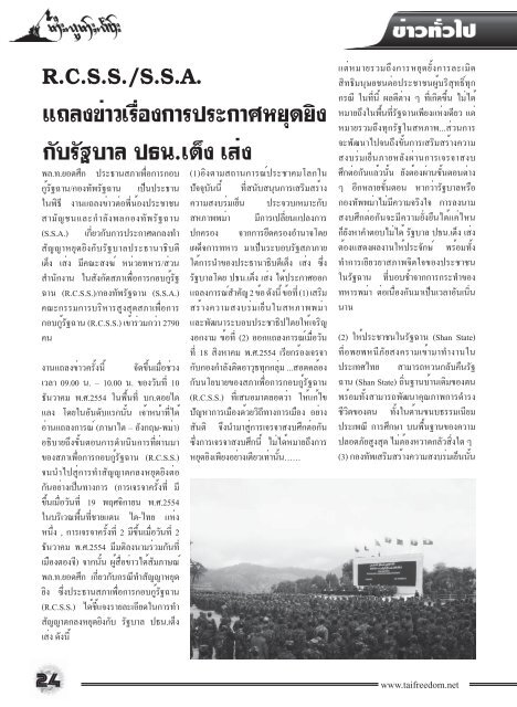 Tai Freedom Vol. 13, Jan 2012 - Khamkoo