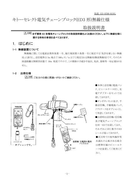 期間限定お試し価格 キトー 電気チェーンブロック キトーセレクトED3B形用部品 オシボタンコード6C 15M 1シキ Z5BR200-11471 1個  224-8613