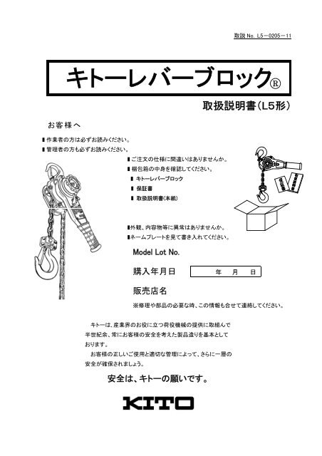 取扱説明書 - キトー