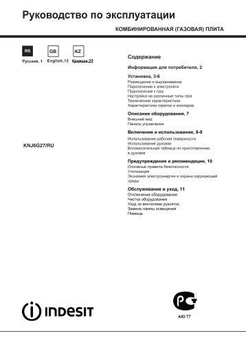 Руководство по эксплуатации - Indesit