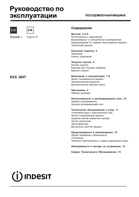 Инструкция - Indesit