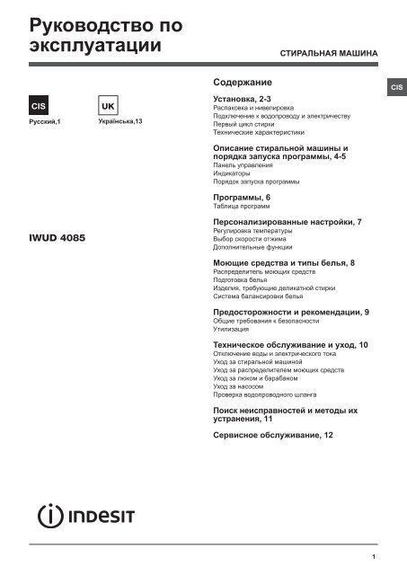 Руководство По Эксплуатации - Indesit