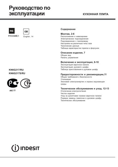 Руководство по эксплуатации - Indesit
