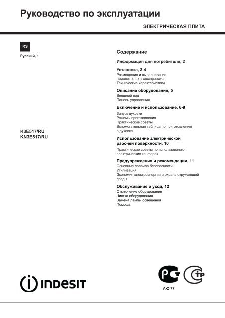 Духовой шкаф индезит режимы приготовления