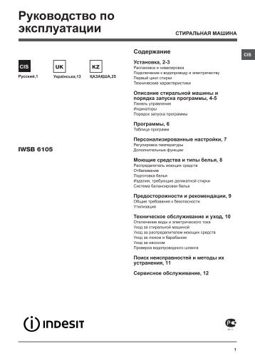 Руководство по эксплуатации - Indesit