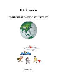 Ð.Ð. ÐÐµÐ»Ð¸Ð½ÑÐºÐ°Ñ ENGLISH-SPEAKING COUNTRIES