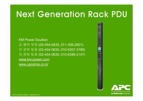 APC RACK_PDUì ìì.pdf (ì©ë : 1507 KB)