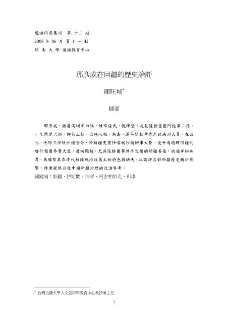 陳旺城 開南大學