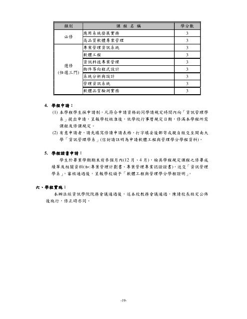 開南大學96 學年第7 次教務會議紀錄