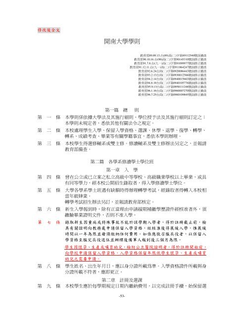 開南大學96 學年第7 次教務會議紀錄