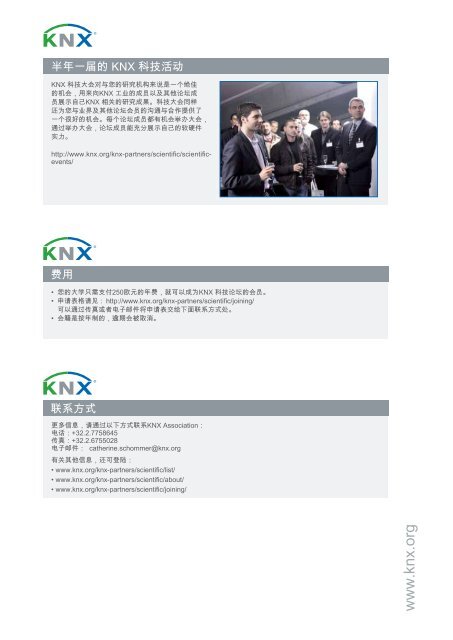 如何成为科技合作伙伴 - KNX