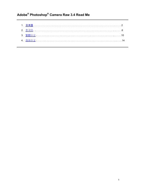 Camera Raw 3.4 お読みください（PDF：322KB） - Adobe