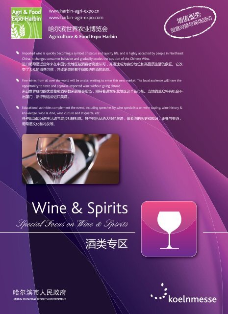 Wine & Spirits - Agriculture & Food Expo Harbin