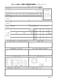 平成２６年度採用 駒澤大学職員採用試験エントリーシート