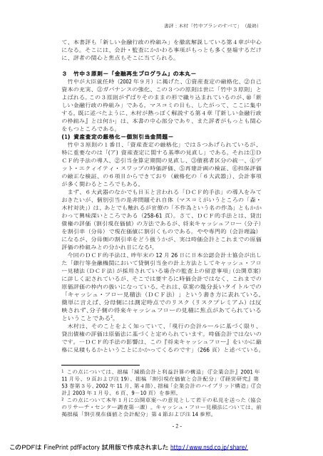 木村剛『竹中プランのすべて』 このＰＤＦは FinePrint pdfFactory 試用版 ...