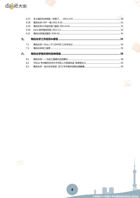 陶氏化学简介 - 大街网