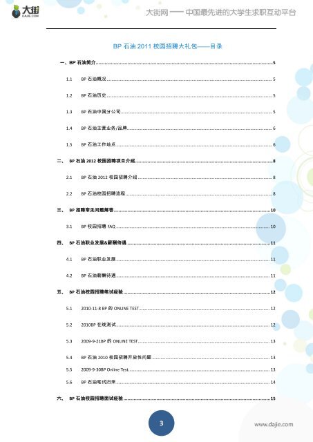 BP 石油 - 大街网