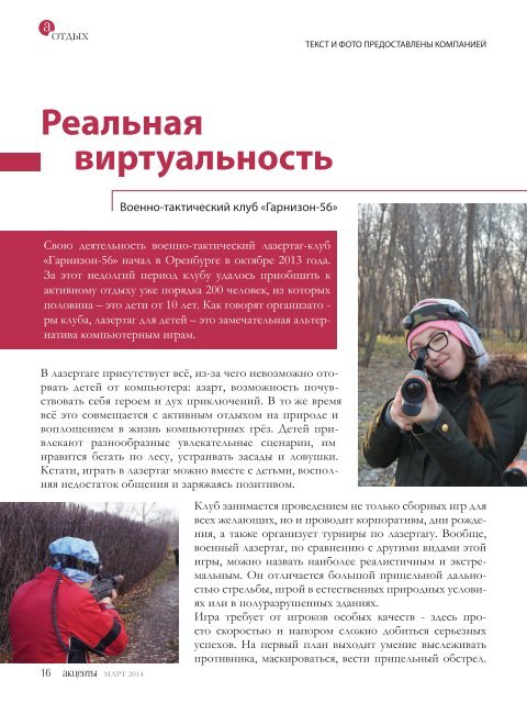 Журнал Акценты / Март 2014 / мужская сторона