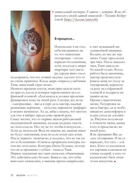 Журнал Акценты / Март 2014 / мужская сторона
