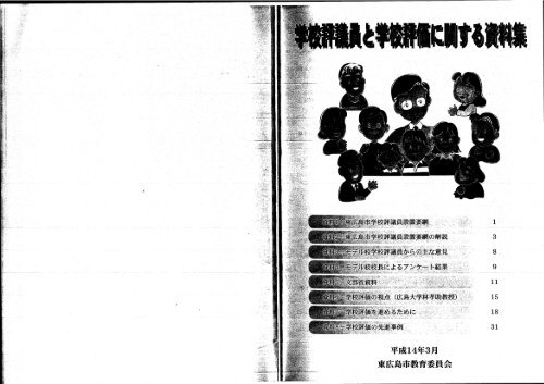 東広島市 - 慶應義塾大学SFC研究所