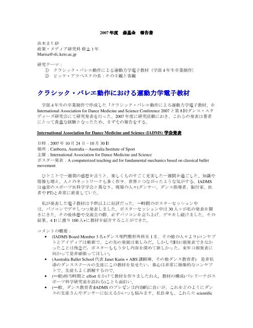 クラシック バレエ動作による運動力学電子教材 慶應義塾大学sfc研究所 クラシック バレエ動作による運動力学電子教材 慶應義塾大学sfc研究所