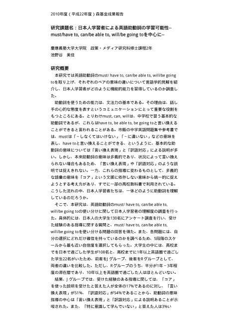 池野谷 美佳 慶應義塾大学sfc研究所
