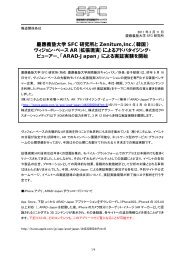 プレスリリース(PDF) - 慶應義塾大学SFC研究所