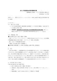 2011 年度森基金成果活動報告書 - 慶應義塾大学SFC研究所