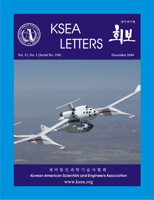 Vol33-01 - Korean-American Scientists and Engineers Association