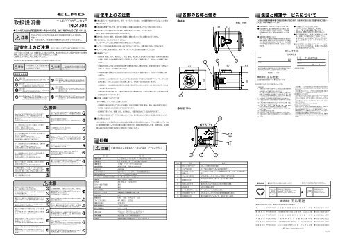 エルモ　説明書 取扱説明書 - エルモ