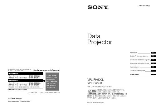 Data Projector - ソニー製品情報
