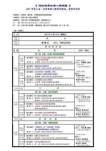 下載研討會議程 - 世新大學