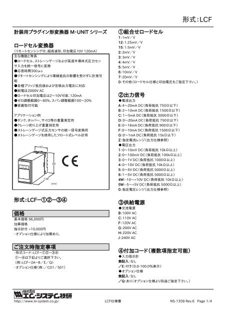 仕様書 - M-System