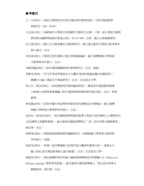 99 年度國立臺北教育大學發展學校重點特色計畫案成果報告書