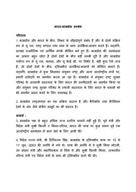 भारत-बरबडोस स˛ बंध प र Ž य 1. बरबडोस और भारत के बीच,