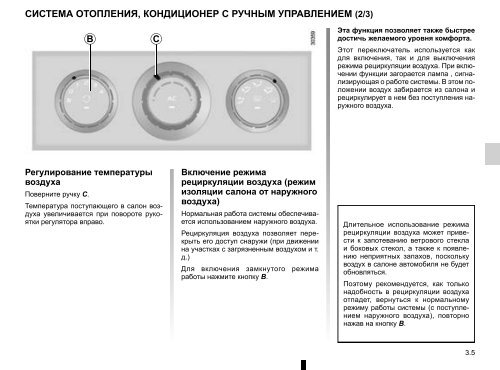 Скачать инструкцию по эксплуатации Master (PDF) - Renault