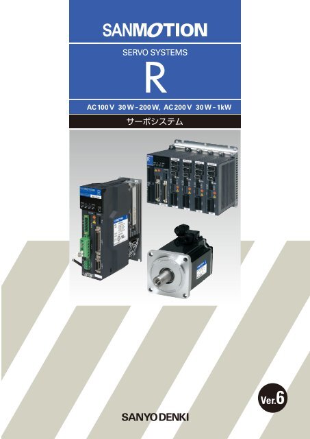 SANMOTION RS1__.indd - 山洋電気