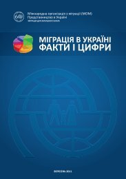 Міграція в Україні: факти і цифри - IOM