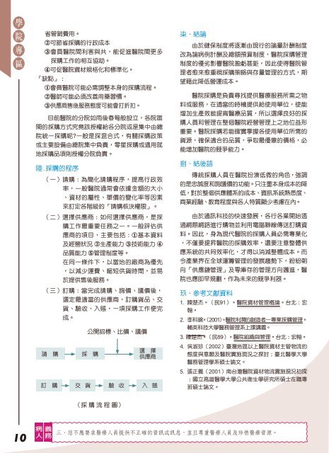 漫談醫療院所之資材採購作業 - 輔英科技大學