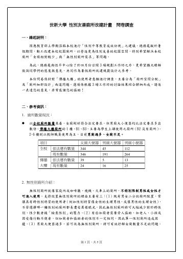 廁所改建計畫問卷調查下載處 - 世新大學