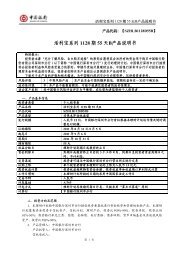 活利宝系列1128 期55 天B产品说明书 - 中国银行