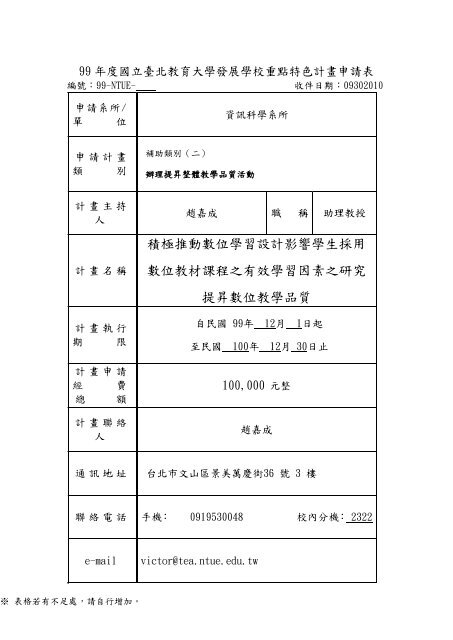 積極推動數位學習設計影響學生採用數位教材課程之有效學習因素之 ...