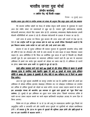 Press Statement Hindi 15th July 2013