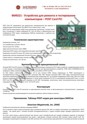 POST Card PCI