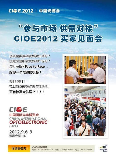 CHINA INTERNATIONAL - 中国国际光电博览会