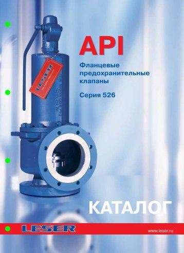 API 526 - Leser.ru
