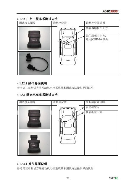 车博仕V30彩屏诊断仪使用说明书 - 车博仕解码器|汽车解码器