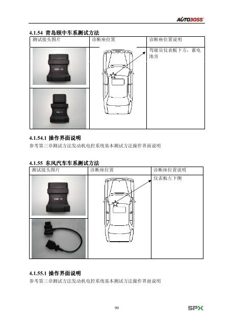 车博仕V30彩屏诊断仪使用说明书 - 车博仕解码器|汽车解码器